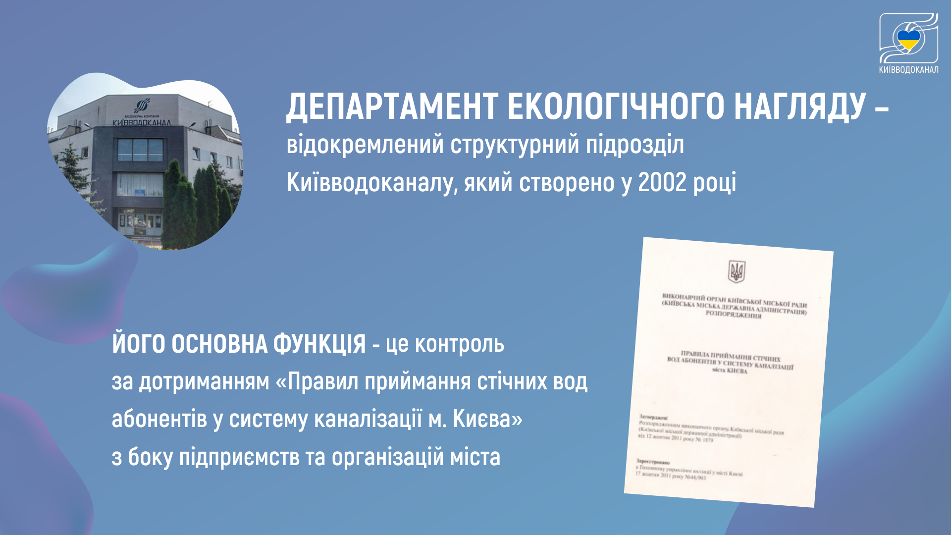 About the work of the ESD